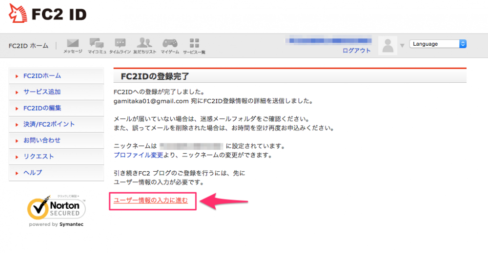 FC2ID　_-_新規本登録完了_-
